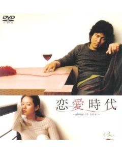 韓国ドラマ 恋愛時代 DVD-BOX I+II