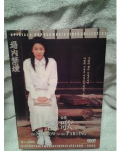 恋歌 The Sorrow of the Parting DVD-BOX