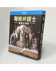 離婚弁護士 I+II (天海祐希、玉山鉄二、瀬戸朝香出演) Blu-ray BOX 全巻