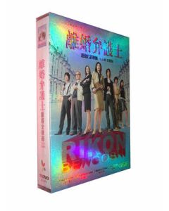離婚弁護士 season I+II DVD-BOX 全巻