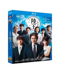 陸王 (役所広司、山﨑賢人、竹内涼真出演) Blu-ray BOX