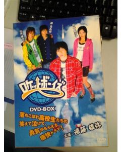 ロケットボーイズ (遠藤雄弥出演) DVD-BOX