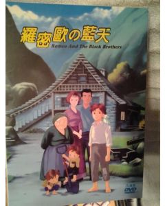 ロミオの青い空(1-8) 全33話 DVD-BOX 全巻