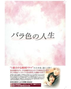 バラ色の人生 DVD-BOX I+II