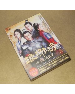 琅邪榜(ろうやぼう)<弐>～風雲来る長林軍～ DVD-BOX 1+2+3 全巻