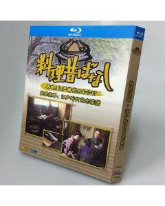 料理昔ばなし ～再現!江戸時代のレシピ～ Blu-ray BOX