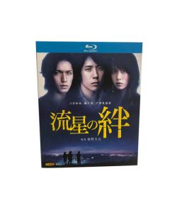 流星の絆 (二宮和也、錦戸亮、戸田恵梨香出演) Blu-ray BOX