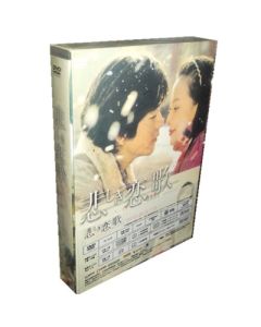 悲しき恋歌 DVD-BOX 1+2 完全豪華版
