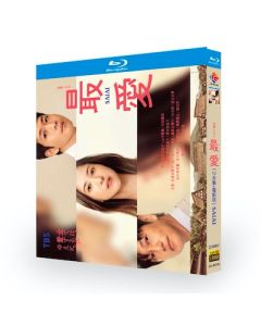 最愛 (吉高由里子、松下洸平、薬師丸ひろ子出演) TV+映画 Blu-ray BOX 全巻