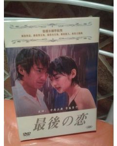 最後の恋 (中居正広、常盤貴子出演) DVD-BOX