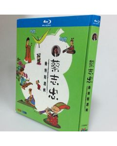 蔡志忠 作品集 Blu-ray BOX 全巻