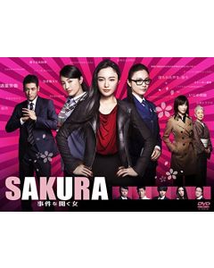 SAKURA～事件を聞く女～ DVD-BOX