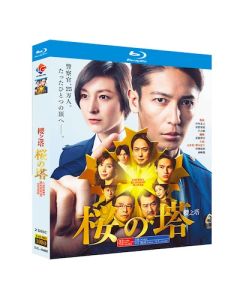 桜の塔 (玉木宏、広末涼子出演) Blu-ray BOX