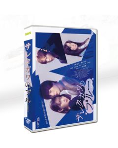 サレタガワのブルー (犬飼貴丈、堀未央奈出演) DVD-BOX