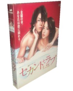 セカンド・ラブ DVD-BOX
