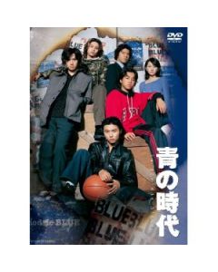 青の時代 DVD-BOX