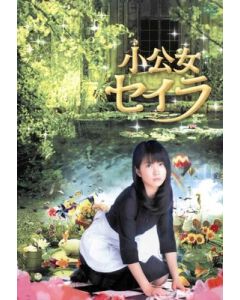 小公女セイラ DVD-BOX