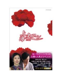 上海タイフーン DVD-BOX