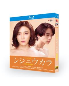 シジュウカラ (山口紗弥加、板垣李光人出演) Blu-ray BOX