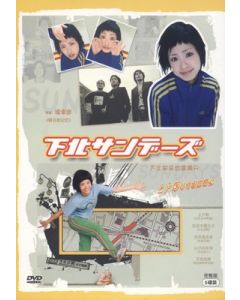 下北サンデーズ（上戸彩出演）DVD-BOX