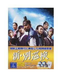 新・別巡検 DVD-BOX 1+2