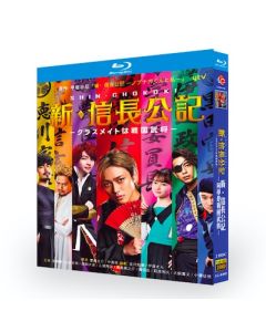 新・信長公記～クラスメイトは戦国武将～ (永瀬廉、山田杏奈、犬飼貴丈出演) Blu-ray BOX