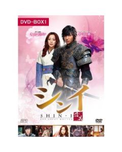 シンイ-信義-【3000セット初回限定版】 DVD-BOX 1+2+3