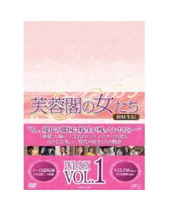 韓国ドラマ 芙蓉閣の女たち〜新妓生伝 DVD-BOX 1+2+3