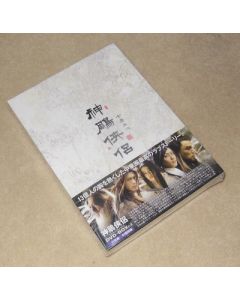 神ちょう侠侶(しんちょうきょうりょ) DVD-BOX 1+2 全巻
