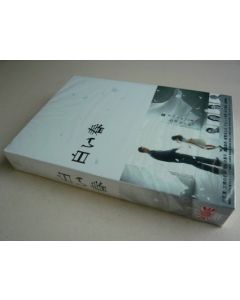 白い春 (阿部寛主演) DVD-BOX