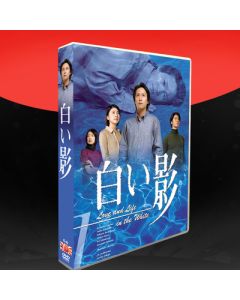白い影 (中居正広、竹内結子、上川隆也出演) DVD-BOX