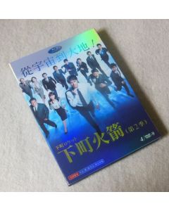 下町ロケット -ゴーストー／-ヤタガラスー 完全版 DVD-BOX