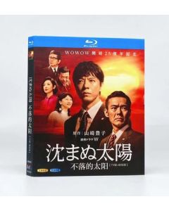 沈まぬ太陽 (上川隆也、渡部篤郎、檀れい出演) TV+劇場版 Blu-ray BOX 全巻