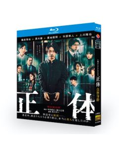 連続ドラマW 正体 (亀梨和也、黒木瞳、上川隆也出演) Blu-ray BOX