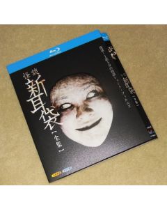 怪談新耳袋 映画作品集 Blu-ray BOX 全巻