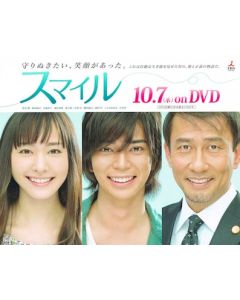 スマイル (松本潤、新垣結衣出演) DVD-BOX