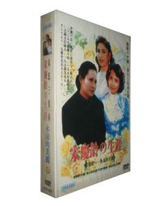 宋慶齢の生涯 DVD-BOX
