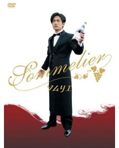 ソムリエ (稲垣吾郎、菅野美穂出演) DVD BOX