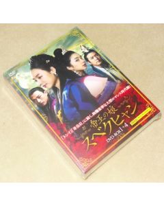 帝王の娘 スベクヒャン DVD-BOX 1+2+3+4 完全版