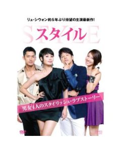 韓国ドラマ スタイル DVD-BOX I+II