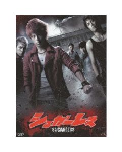 SUGARLESS シュガーレス DVD-BOX