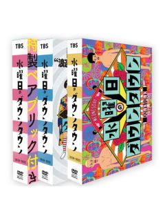 水曜日のダウンタウン 2019-2022 DVD-BOX 全巻
