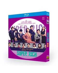 SUPER RICH (江口のりこ、赤楚衛二、志田未来、松嶋菜々子出演) Blu-ray BOX
