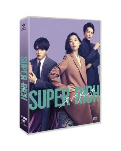 SUPER RICH (江口のりこ、赤楚衛二、松嶋菜々子出演) DVD-BOX