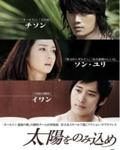 韓国ドラマ 太陽をのみ込め DVD-BOX I+II 完全版