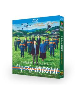 ハヤブサ消防団 (中村倫也、古川雄大、満島真之介、山本耕史出演) Blu-ray BOX