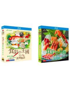 食彩の王国 (薬師丸ひろ子出演) Blu-ray BOX 全巻