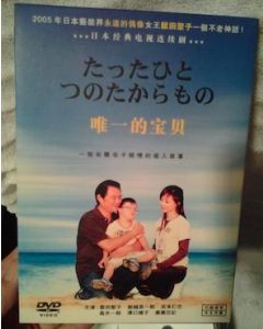 たったひとつのたからもの（松田聖子、船越英一郎出演）DVD-BOX