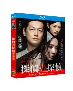 探偵の探偵 (北川景子出演) Blu-ray BOX