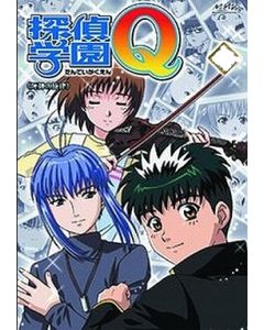アニメ 探偵学園Q 全45話 DVD-BOX 全巻